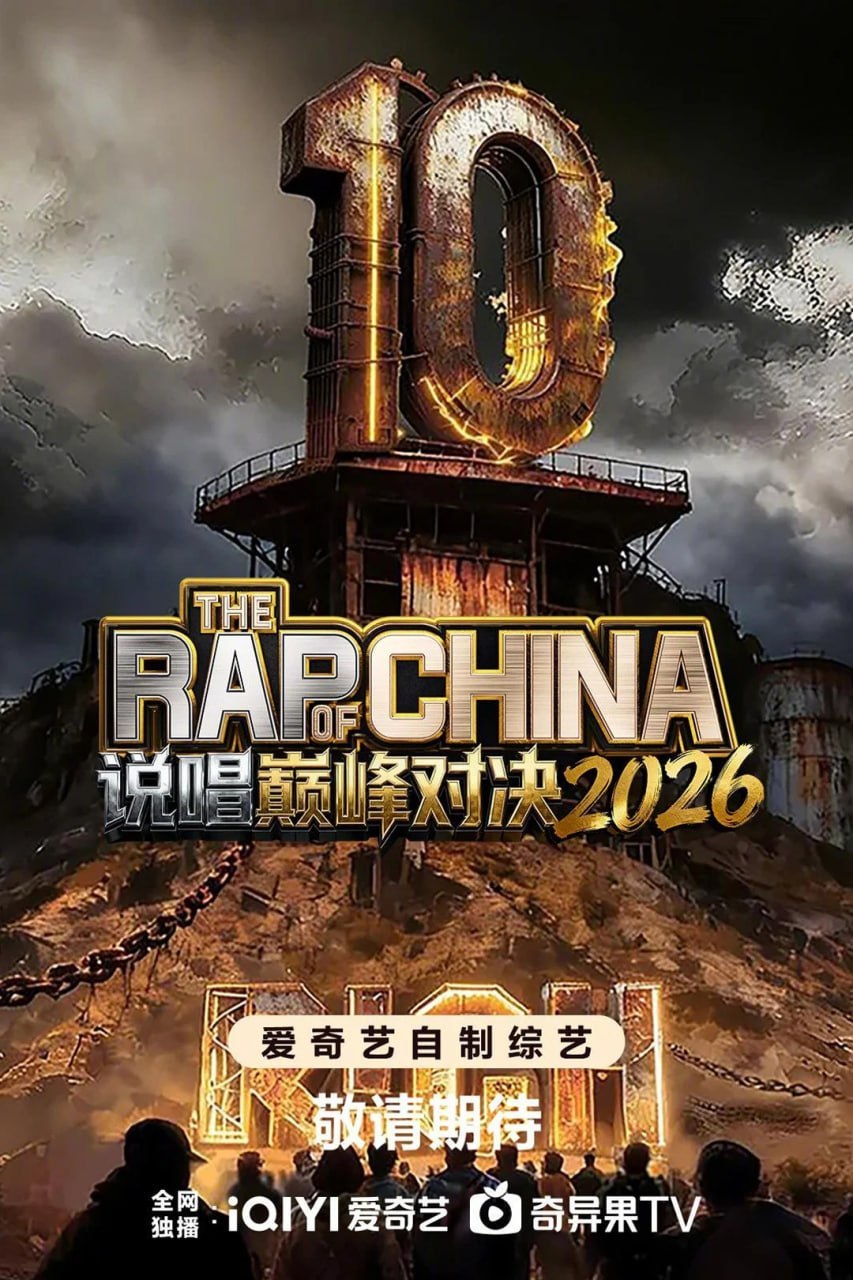说唱.jpg