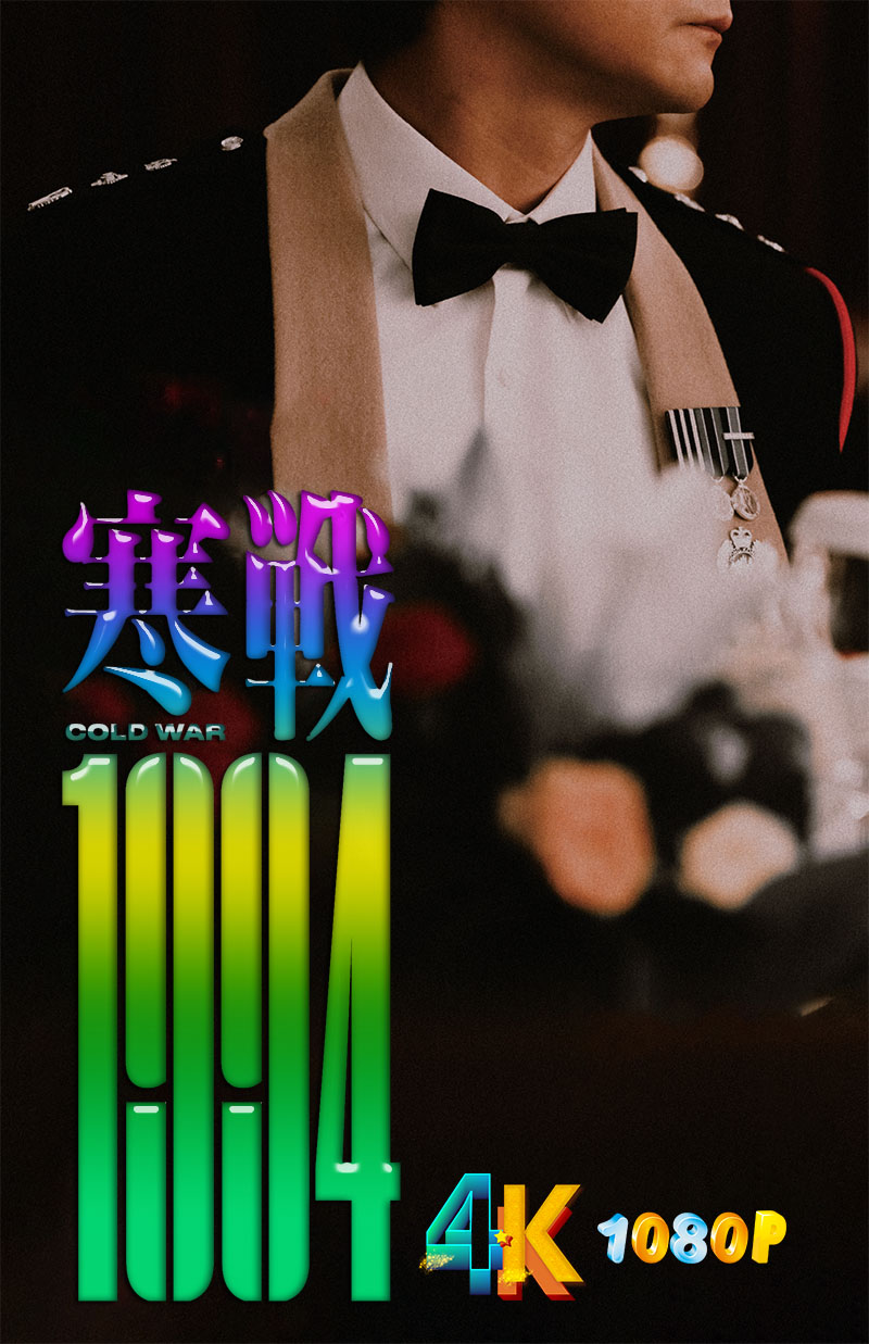 寒战1994.1da.jpg