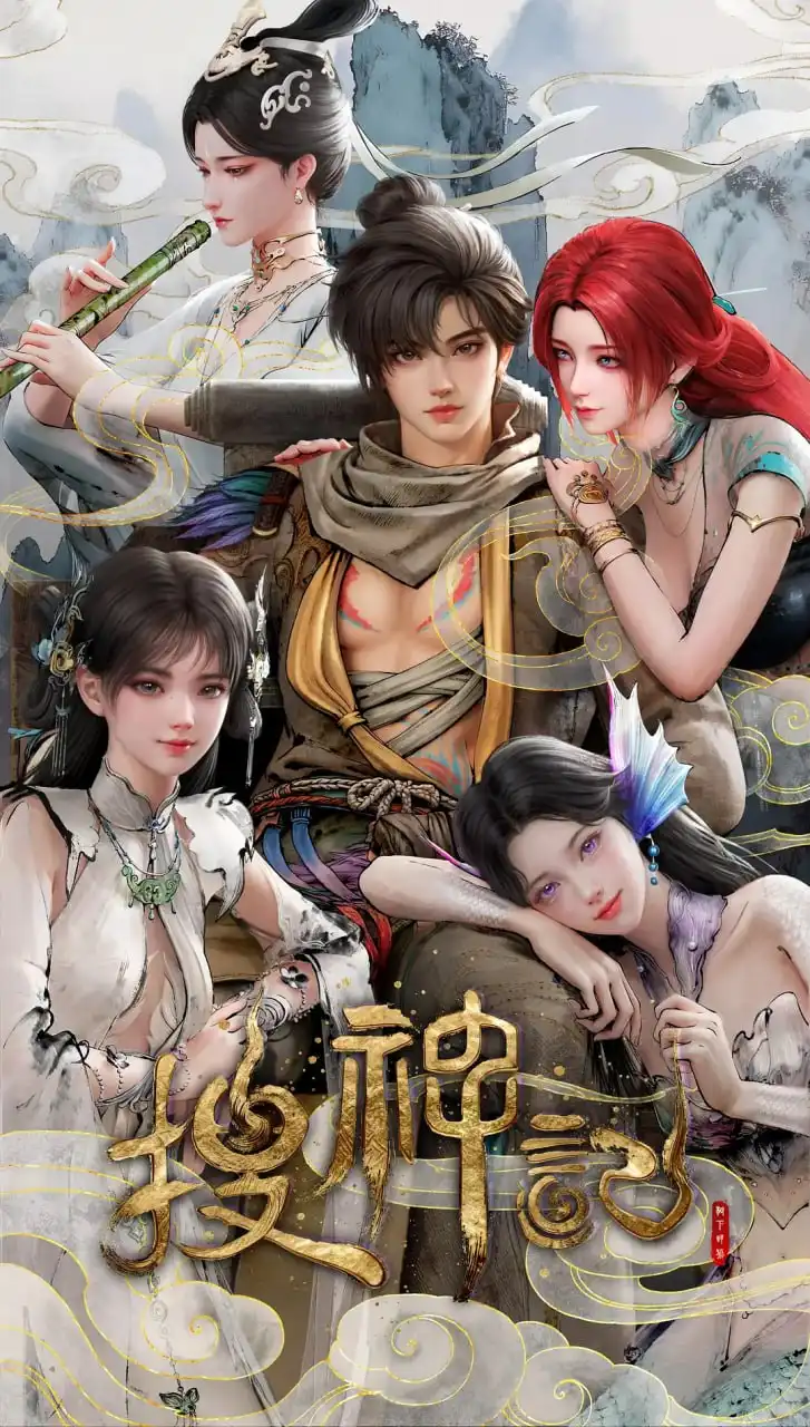 搜神记.webp